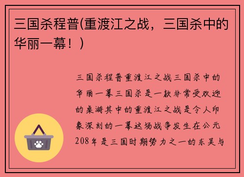 三国杀程普(重渡江之战，三国杀中的华丽一幕！)